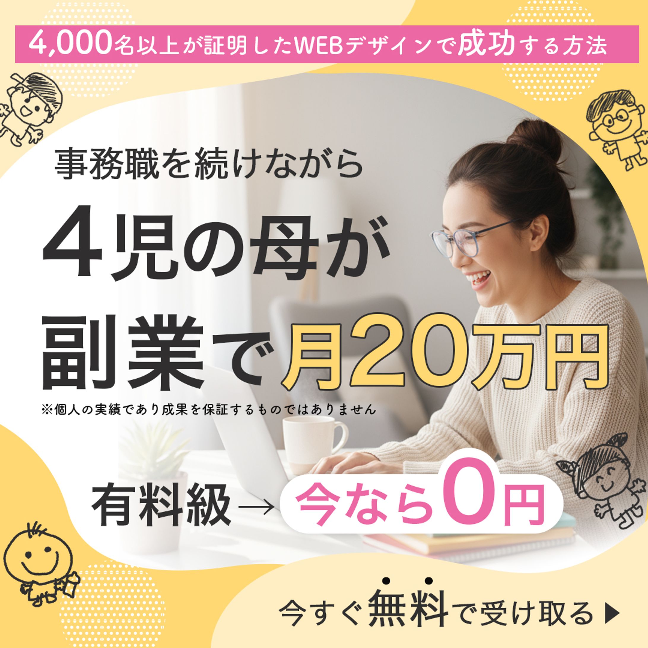 バナー：WEB デザインで成功する方法-1