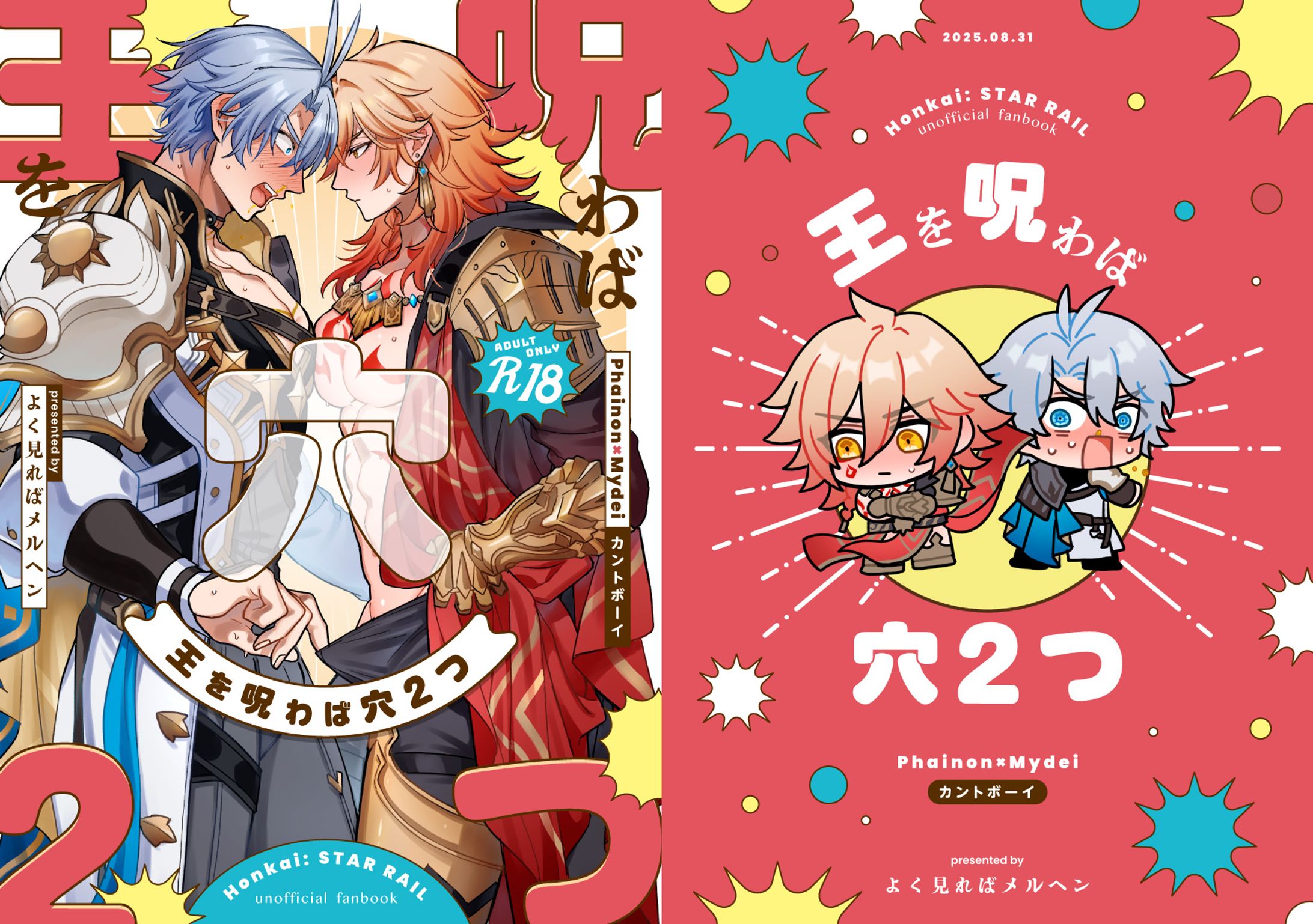 同人誌表紙デザイン-1