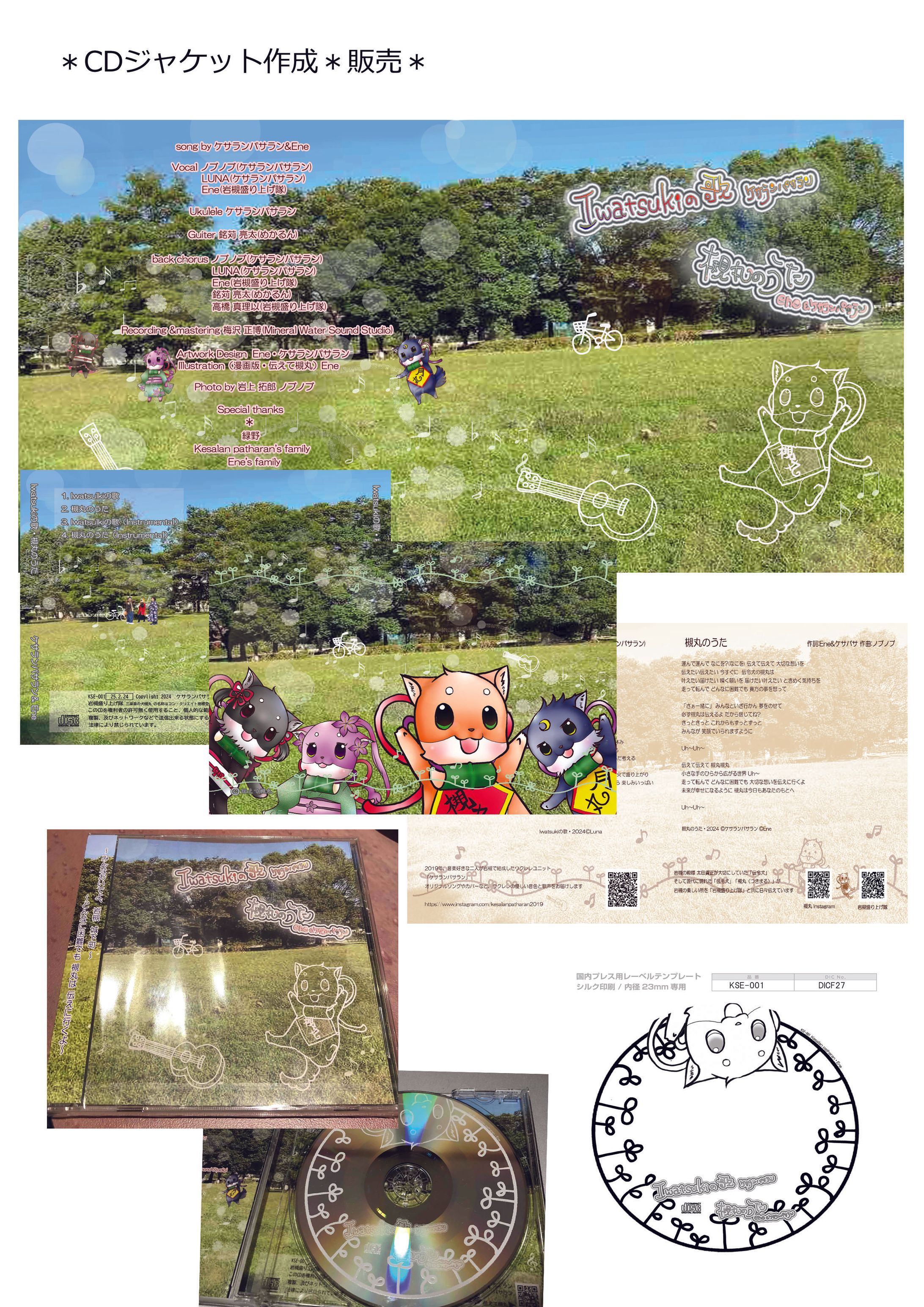 CDジャケット作成・CD現物画像-1