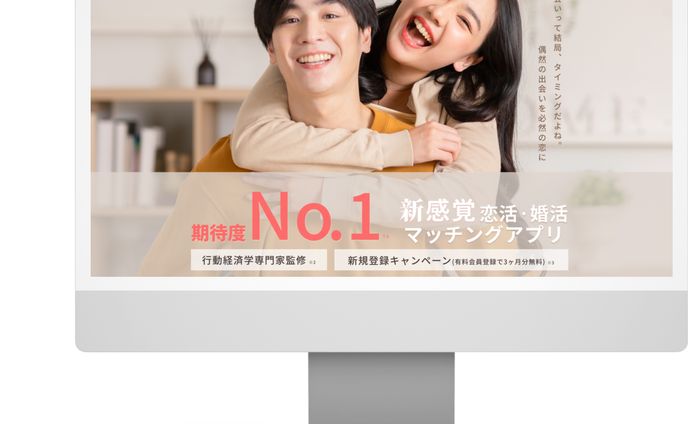 マッチングアプリ　LP　PC用