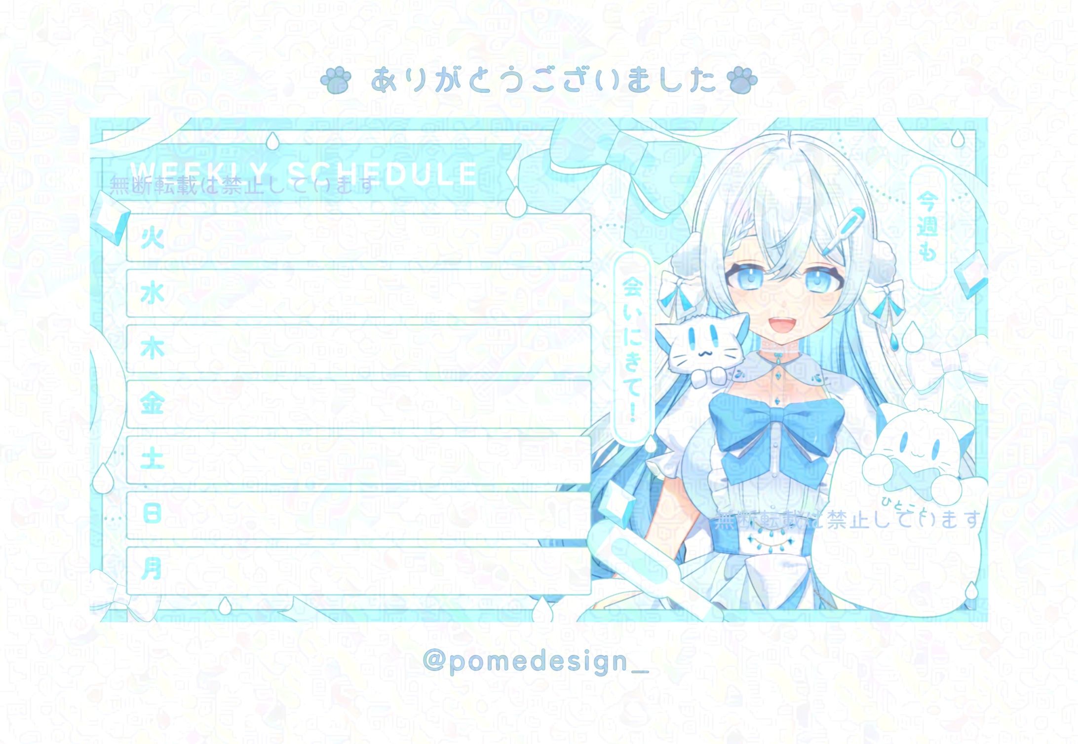 スケジュール表 / I℃るる様-1