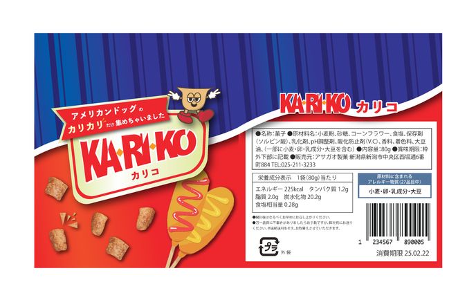 お菓子のパッケージデザイン