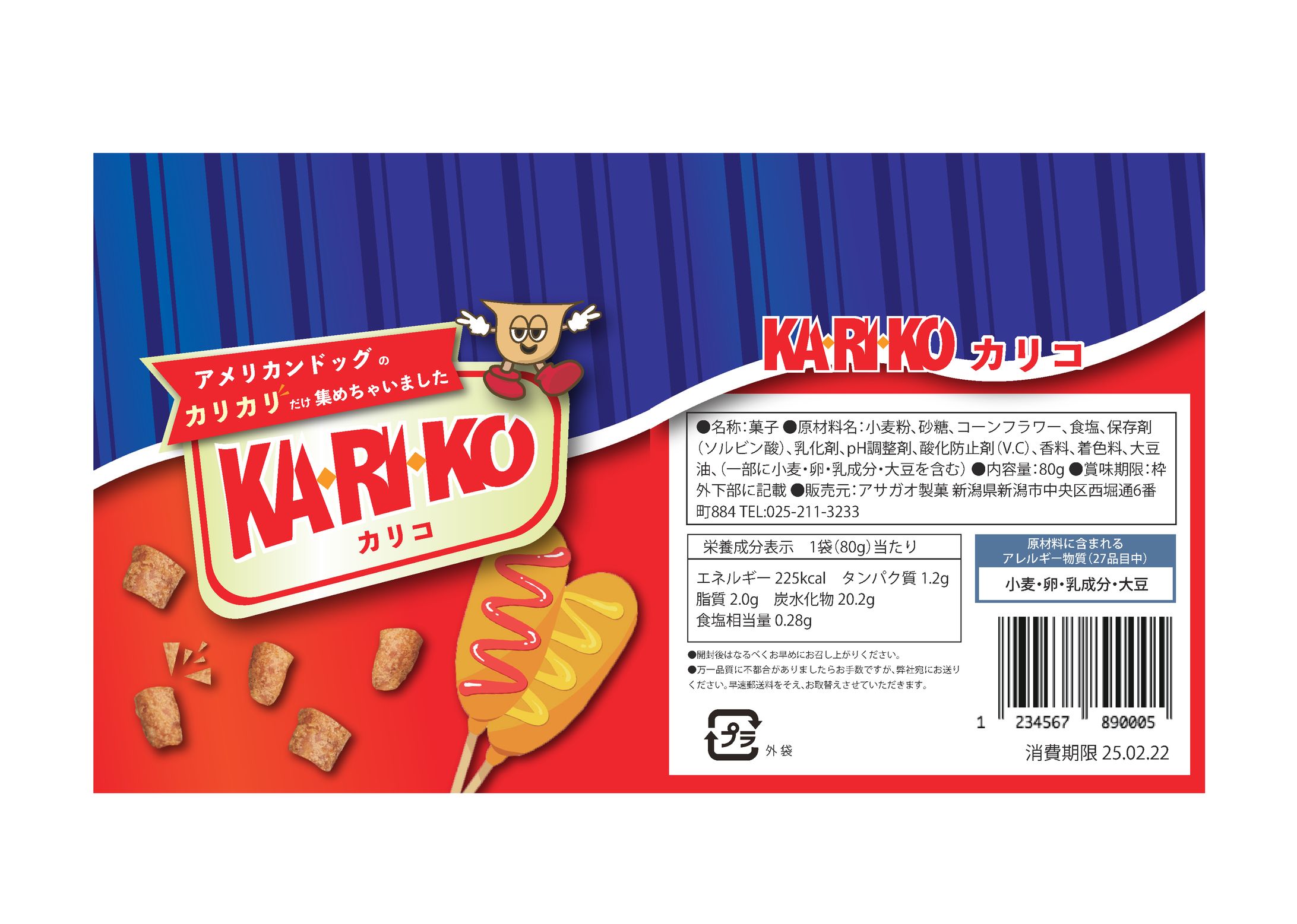 お菓子のパッケージデザイン-1
