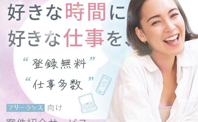 フリーランス向け案件バナー