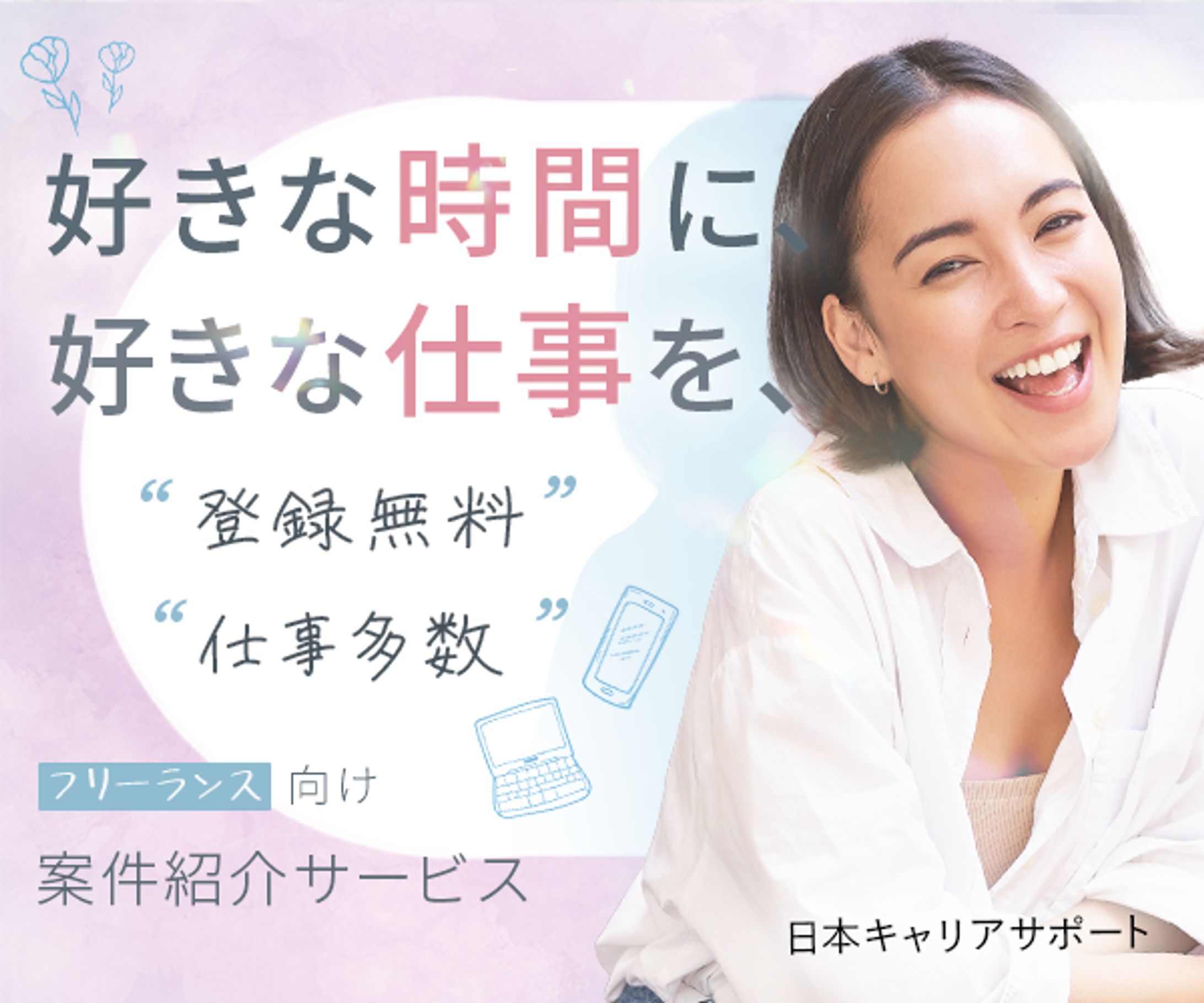 フリーランス向け案件バナー-1