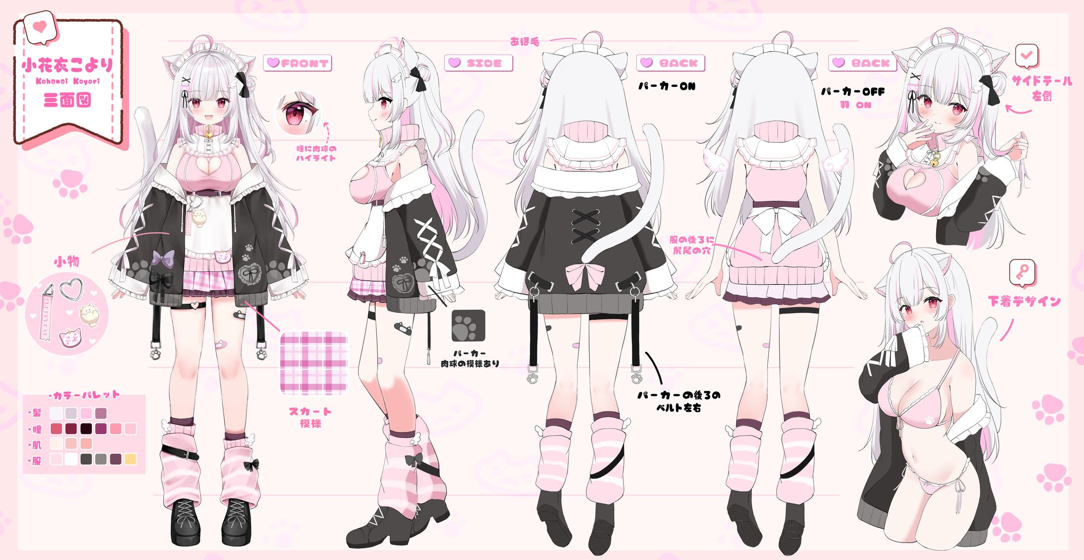 VTuberデザイン三面図/小花衣こより-1