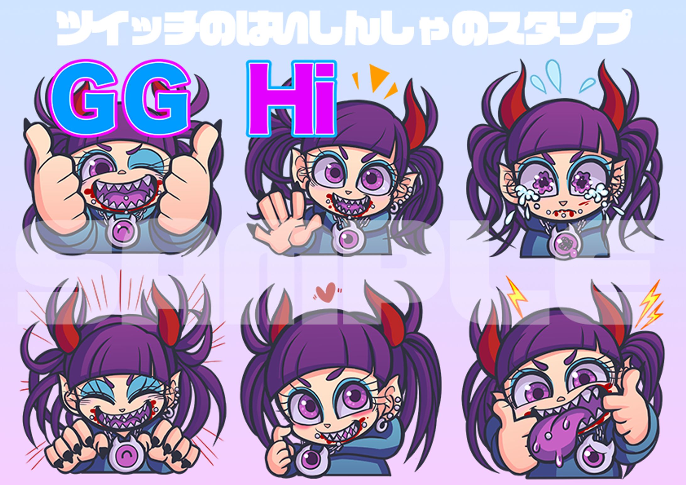 ツイッチスタンプ制作のご依頼-1