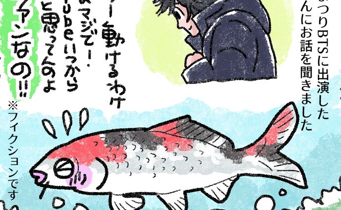 20240623まつりBTSの鯉さん