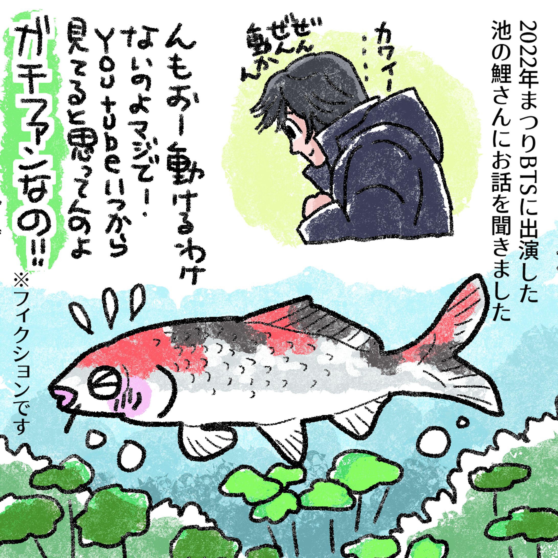 20240623まつりBTSの鯉さん-1