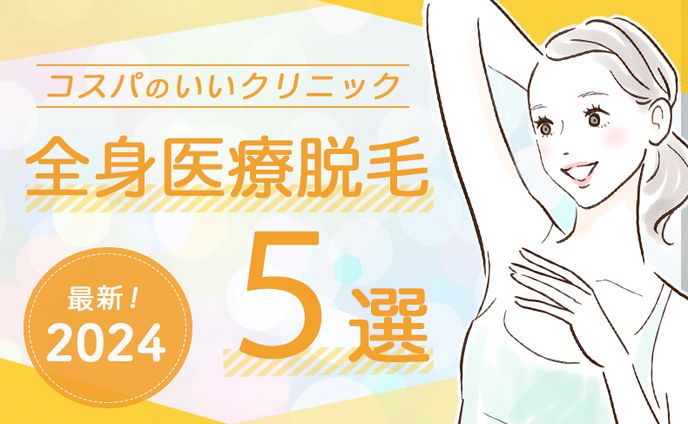 アイキャッチ脱毛バナー