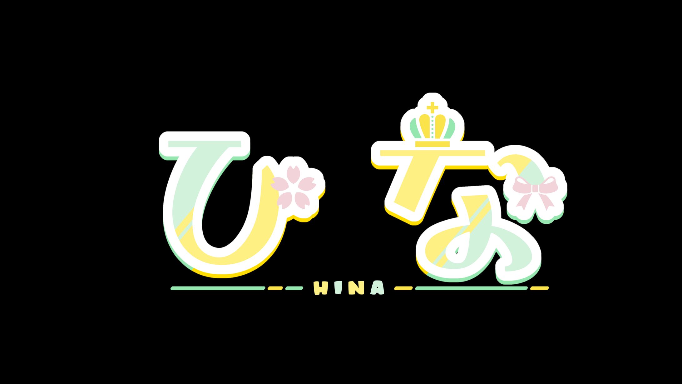 ひな様：ロゴデザイン-1