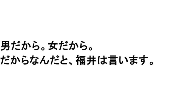 【福井新聞社さま】 受賞コピー