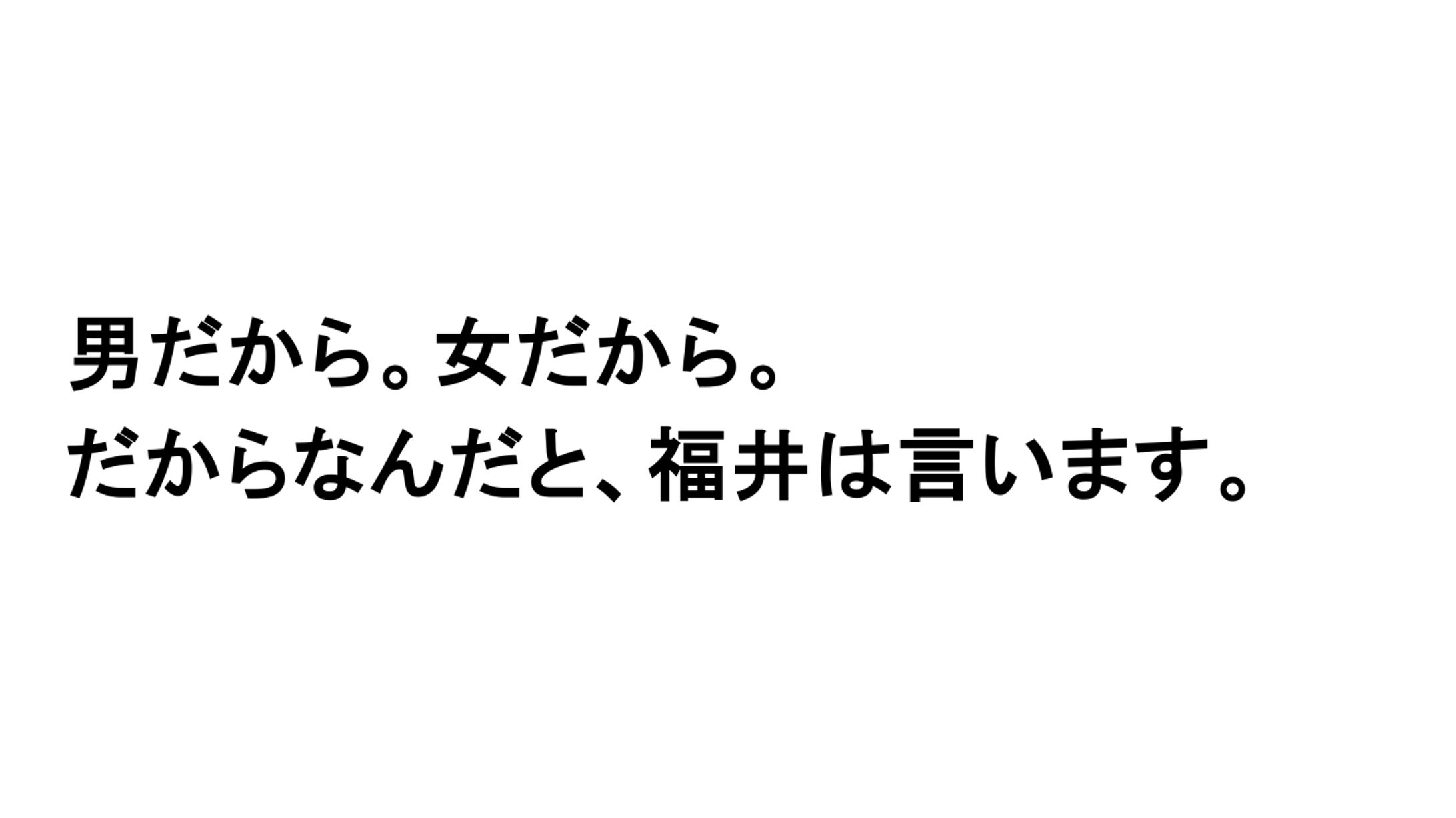 【福井新聞社さま】 受賞コピー-1