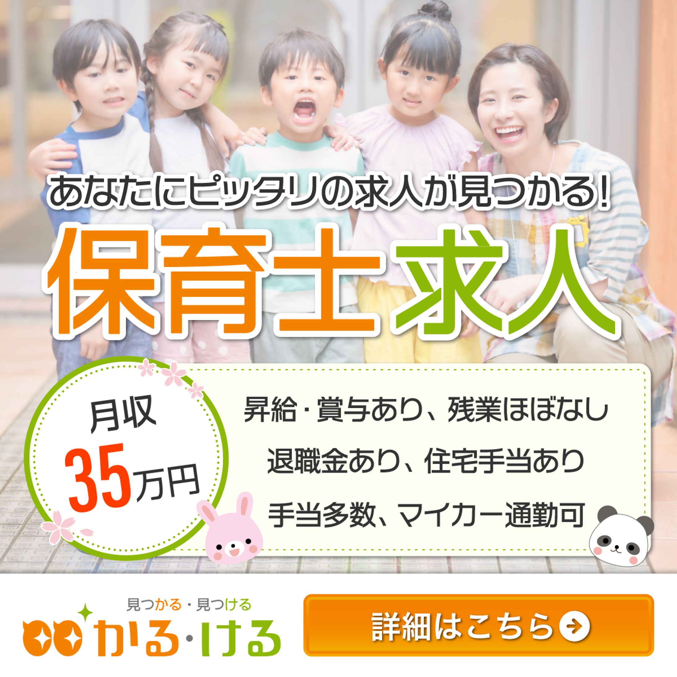 保育士求人バナー-1