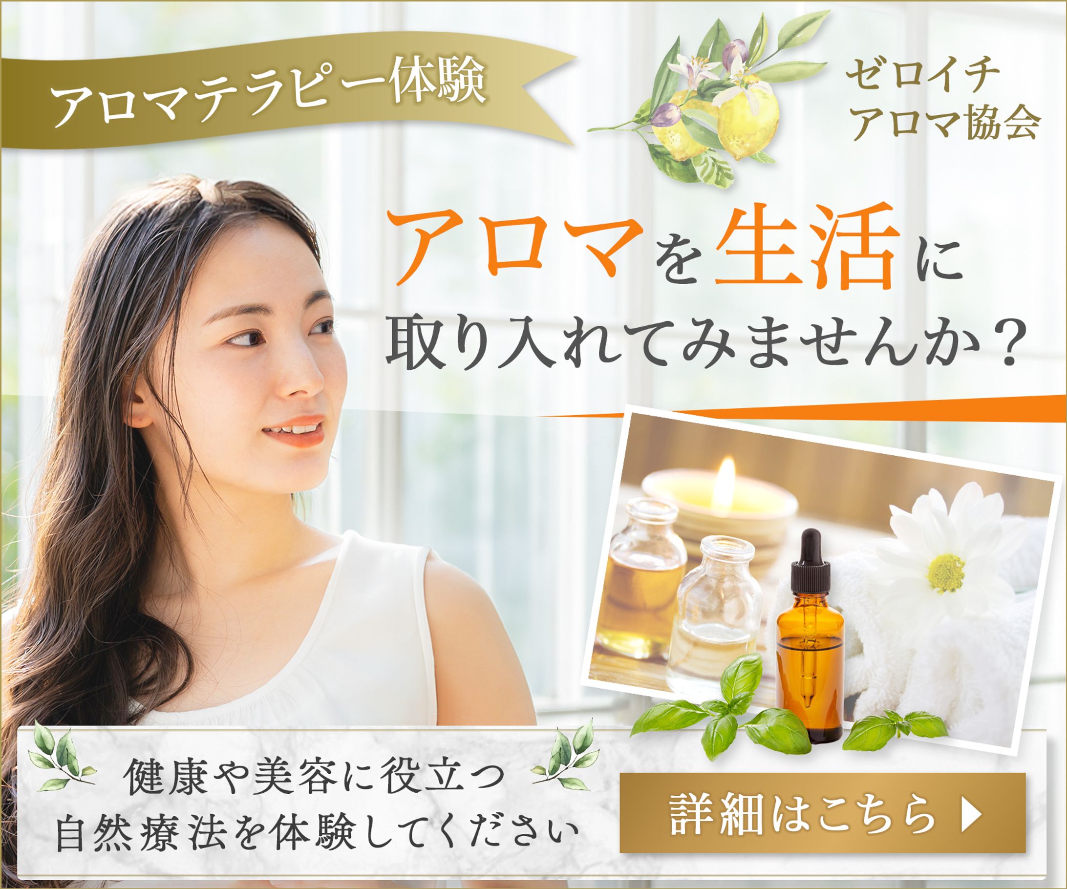 バナー：アロマテラピー体験-1