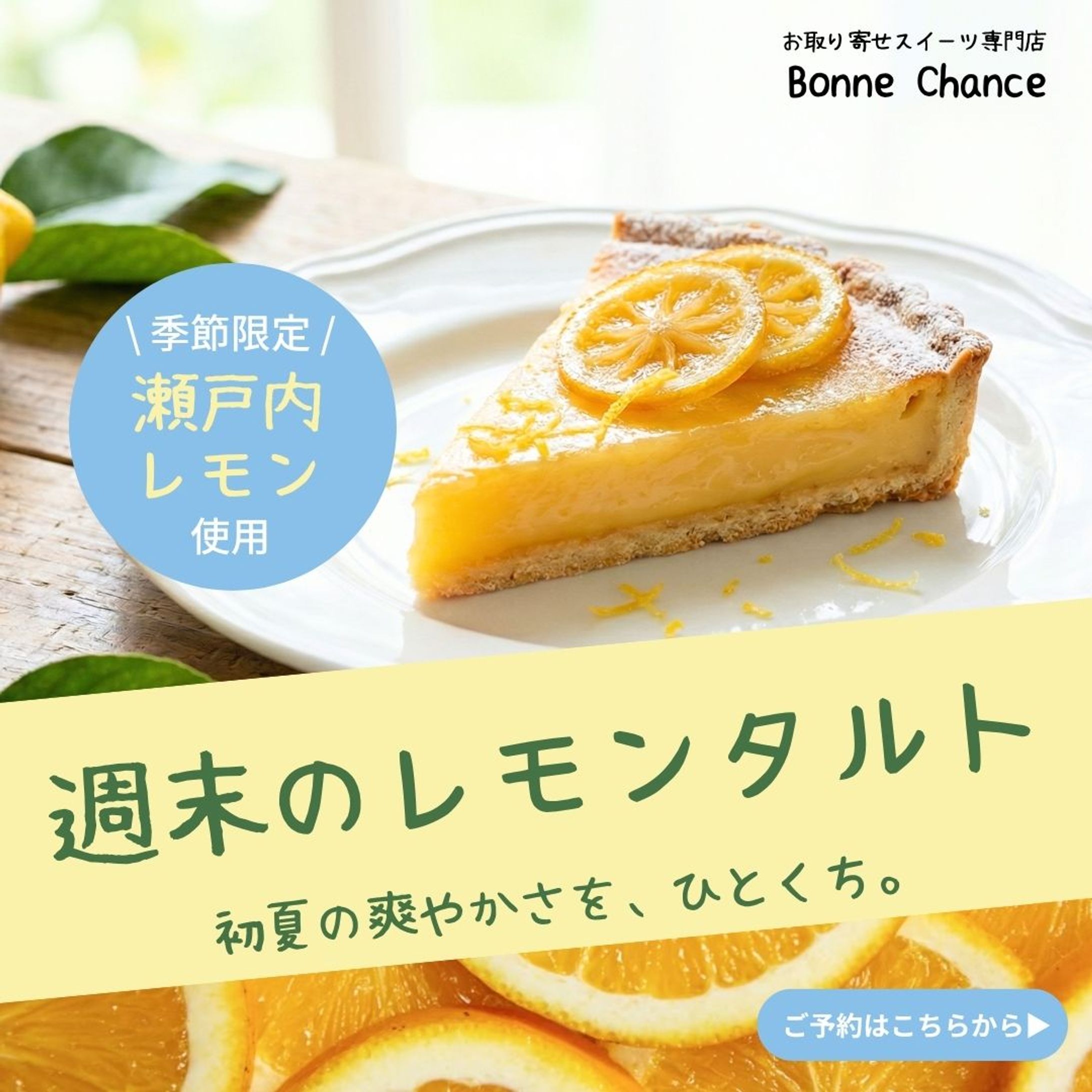 【Instagram広告】レモンケーキ予約バナー-1