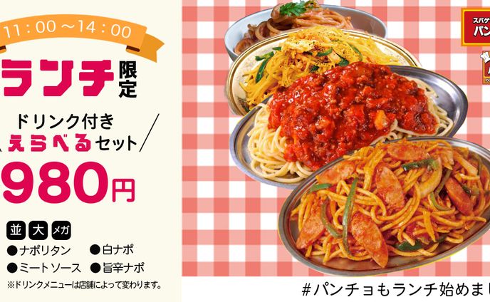 架空バナー　ランチパスタセット