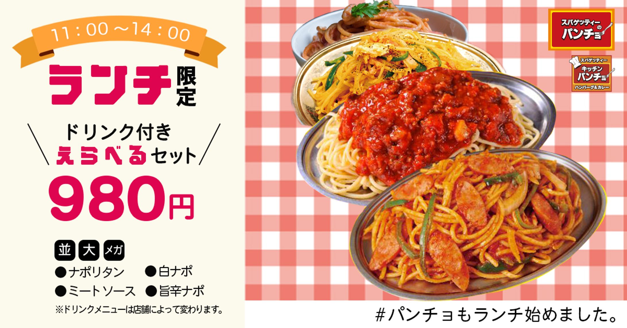 架空バナー　ランチパスタセット-1