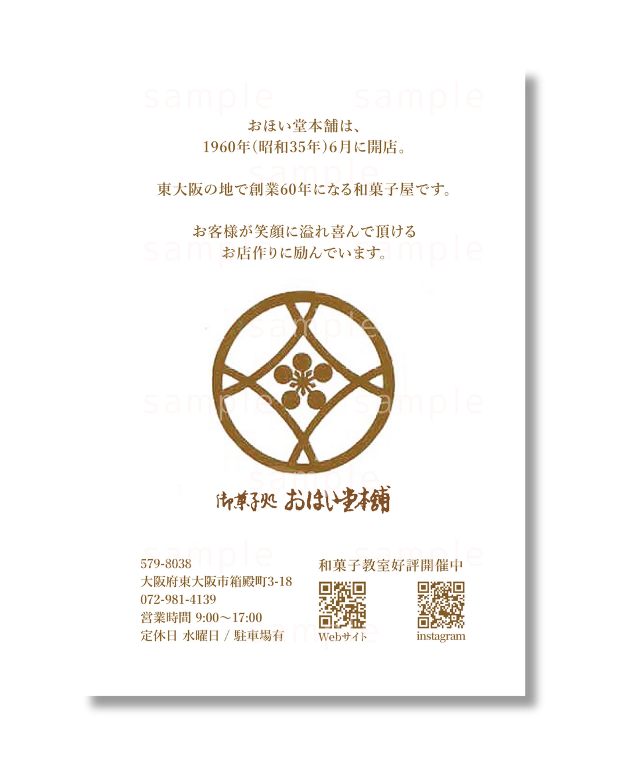 和菓子処 おほい堂本舗 色校正チラシ-1
