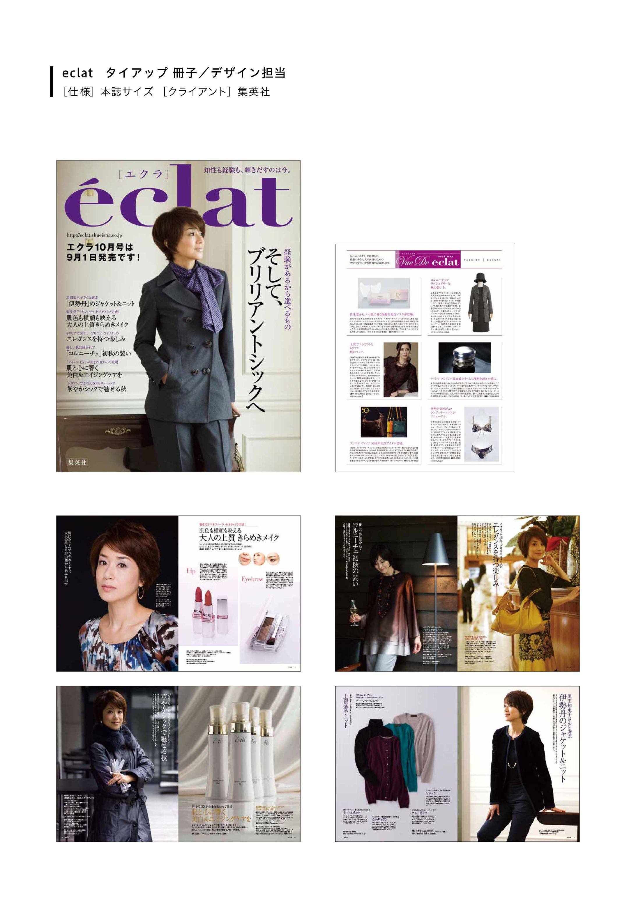 eclat タイアップ 冊子-1