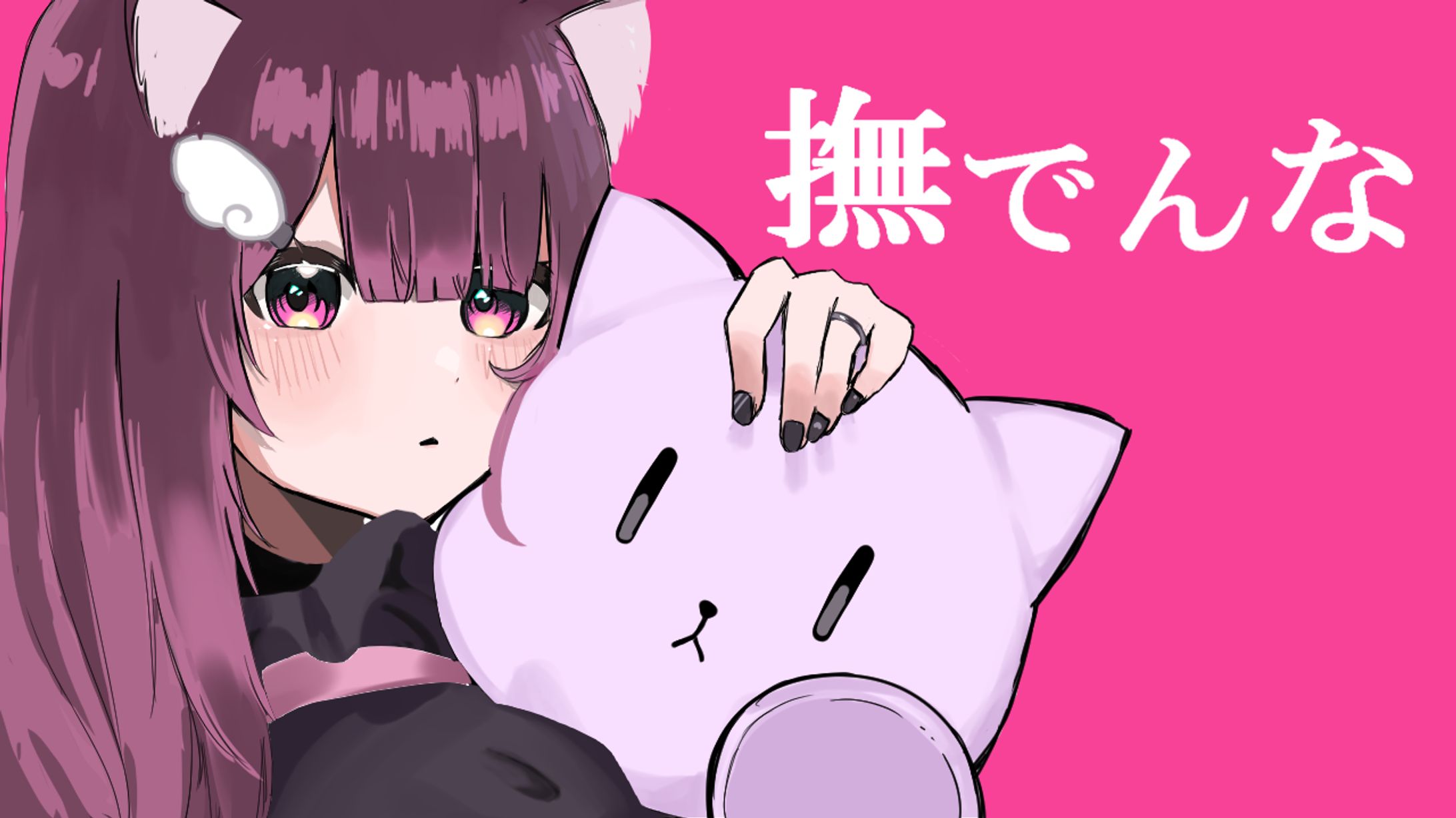 撫でんな 歌ってみたサムネ-1