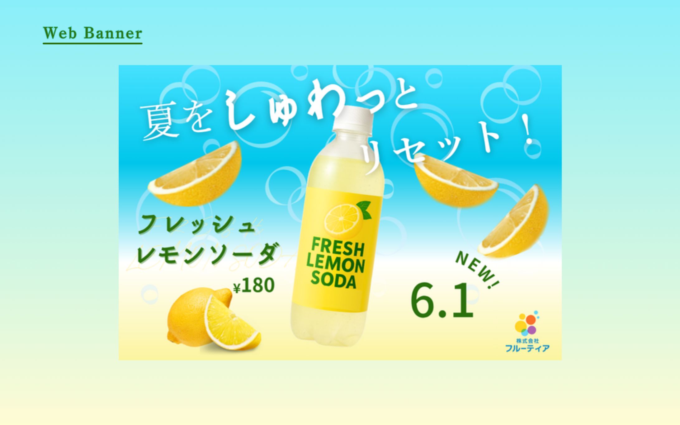 【架空案件】飲料商品バナー-1