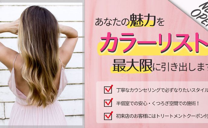 カラーリストのいるヘアサロンのバナー広告