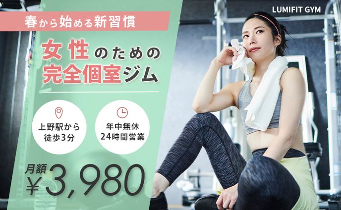 【バナー】女性向けフィットネスジム