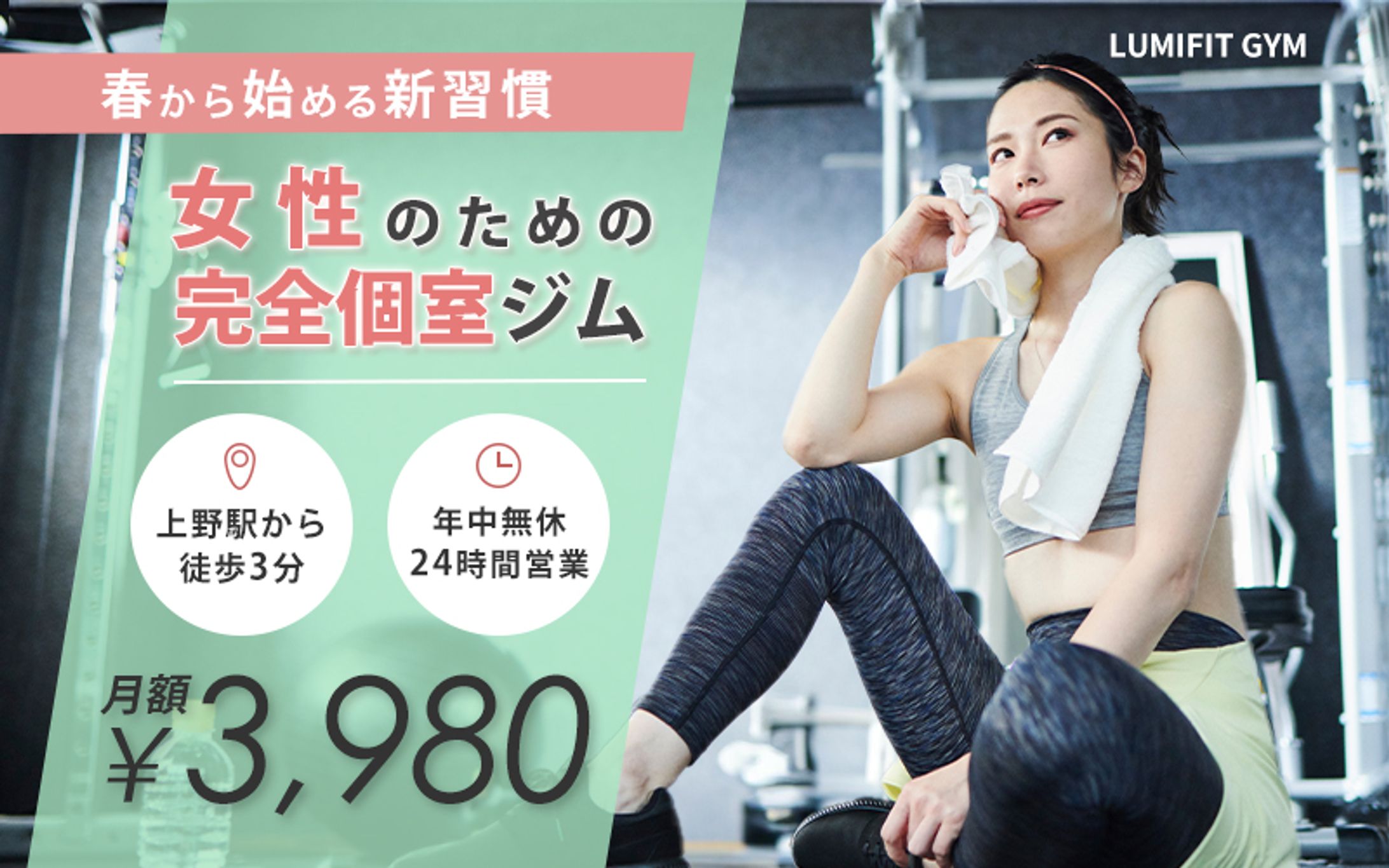 【バナー】女性向けフィットネスジム-1