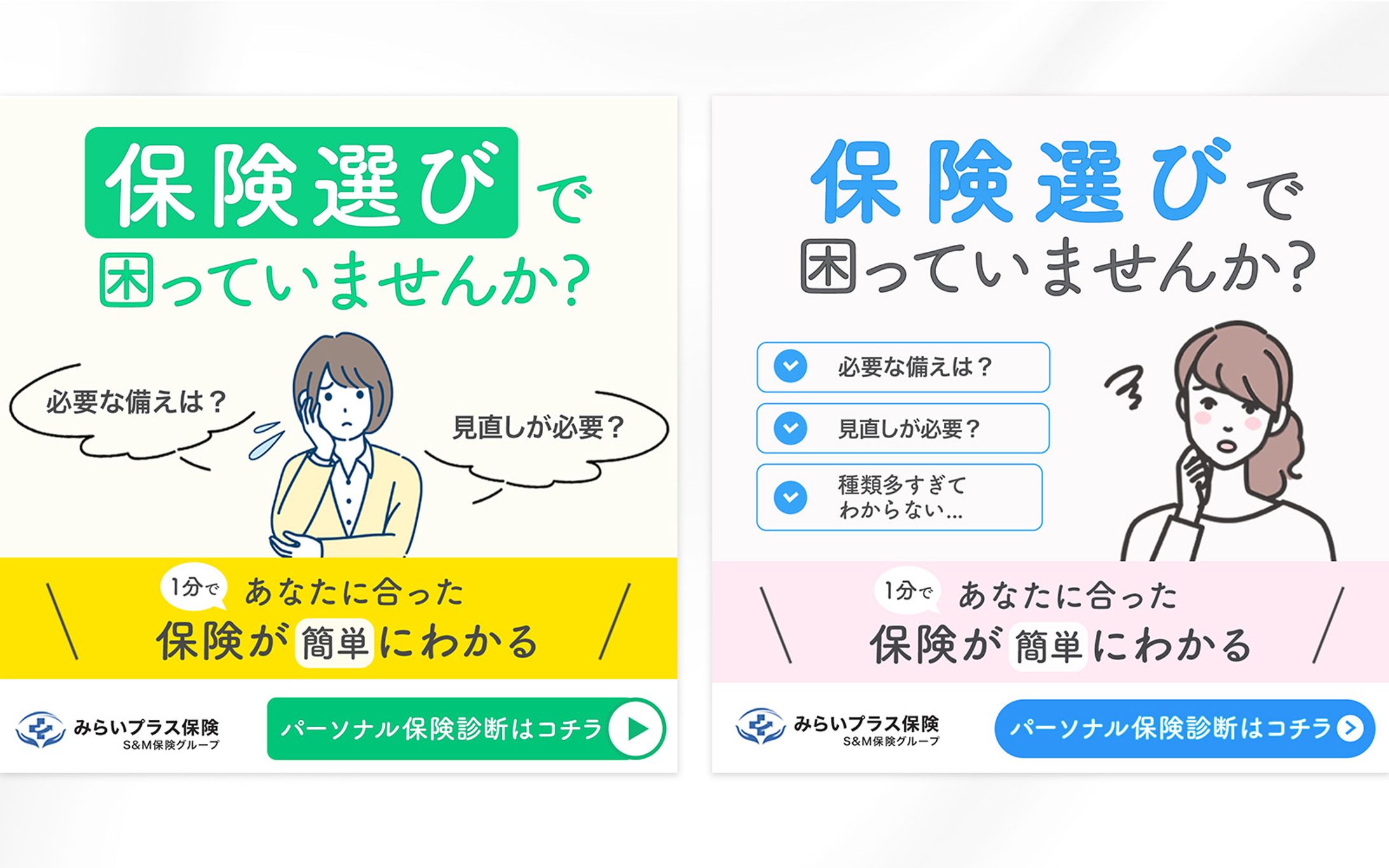 保険会社　バナー-1
