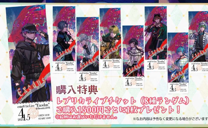 【エスター８】1stLiveExodusグッズ