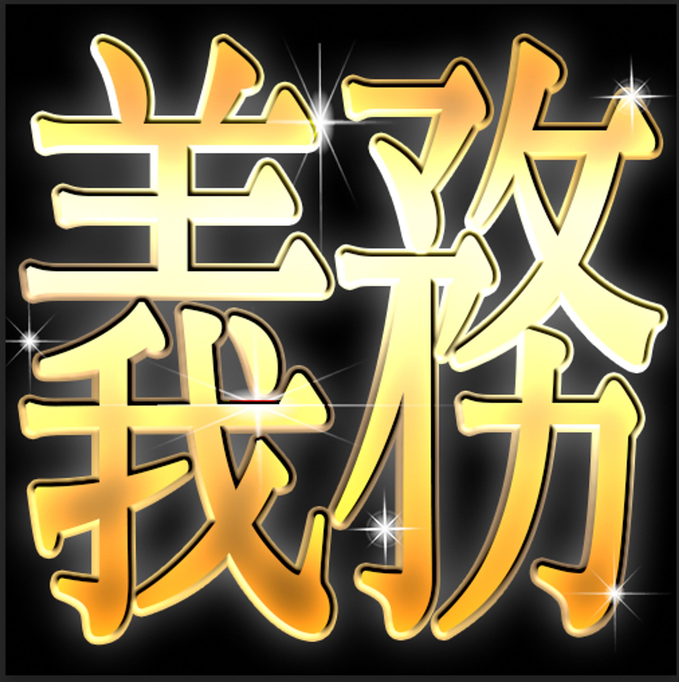 【デザイン】配信者：スタンプ応募作品②-1