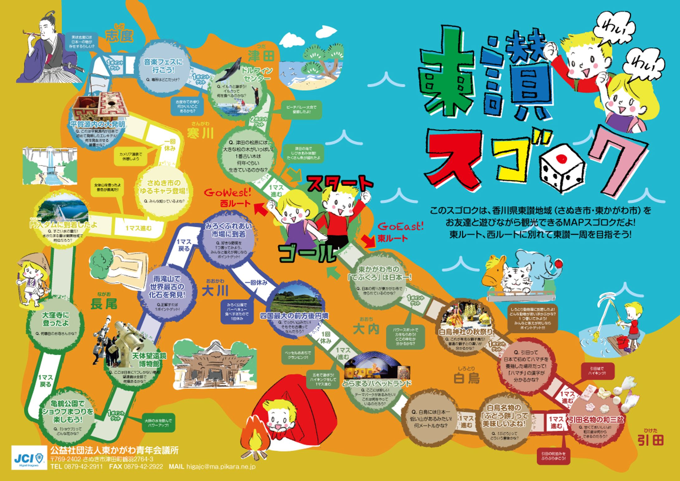 東讃スゴロク-1