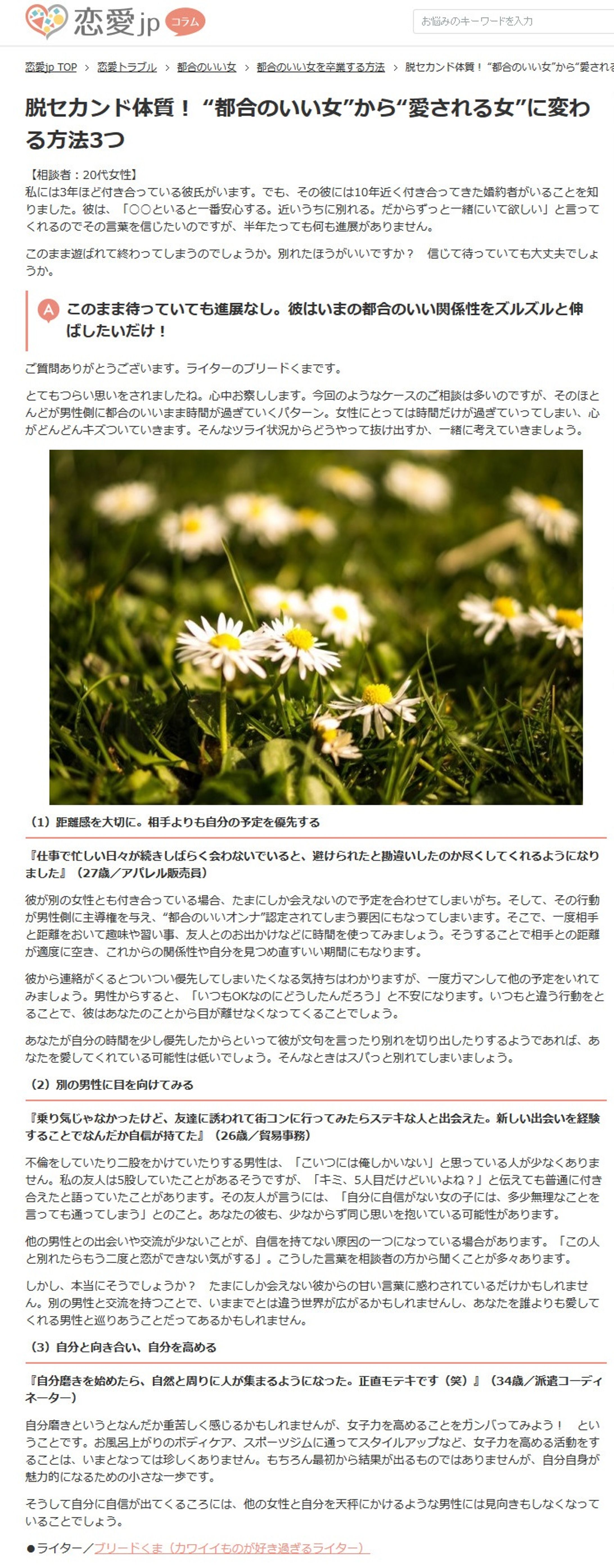 恋愛.JPの連載記事-1