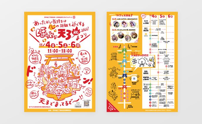 イベントチラシ  /  CREA/Me 様