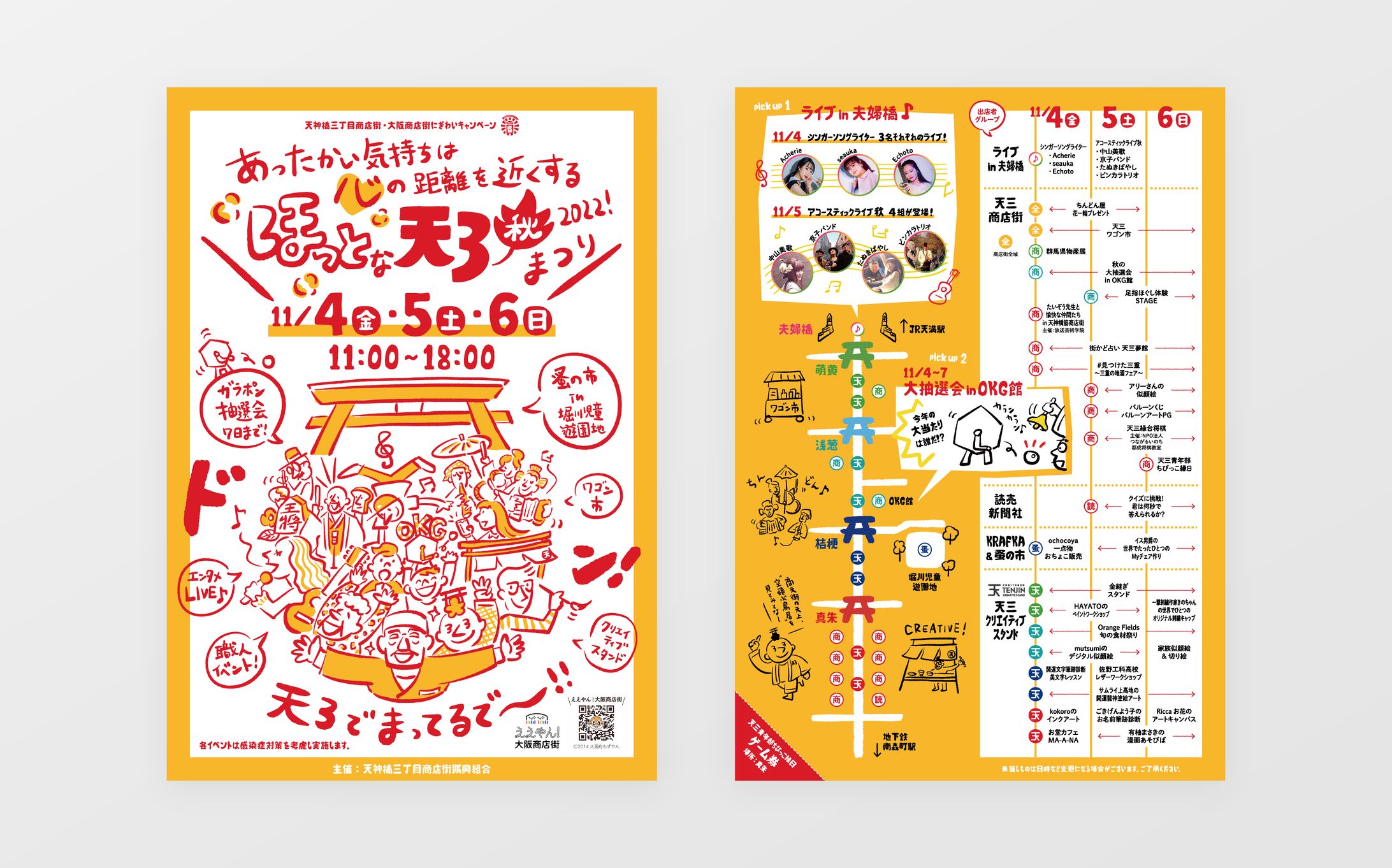 イベントチラシ  /  CREA/Me 様-1