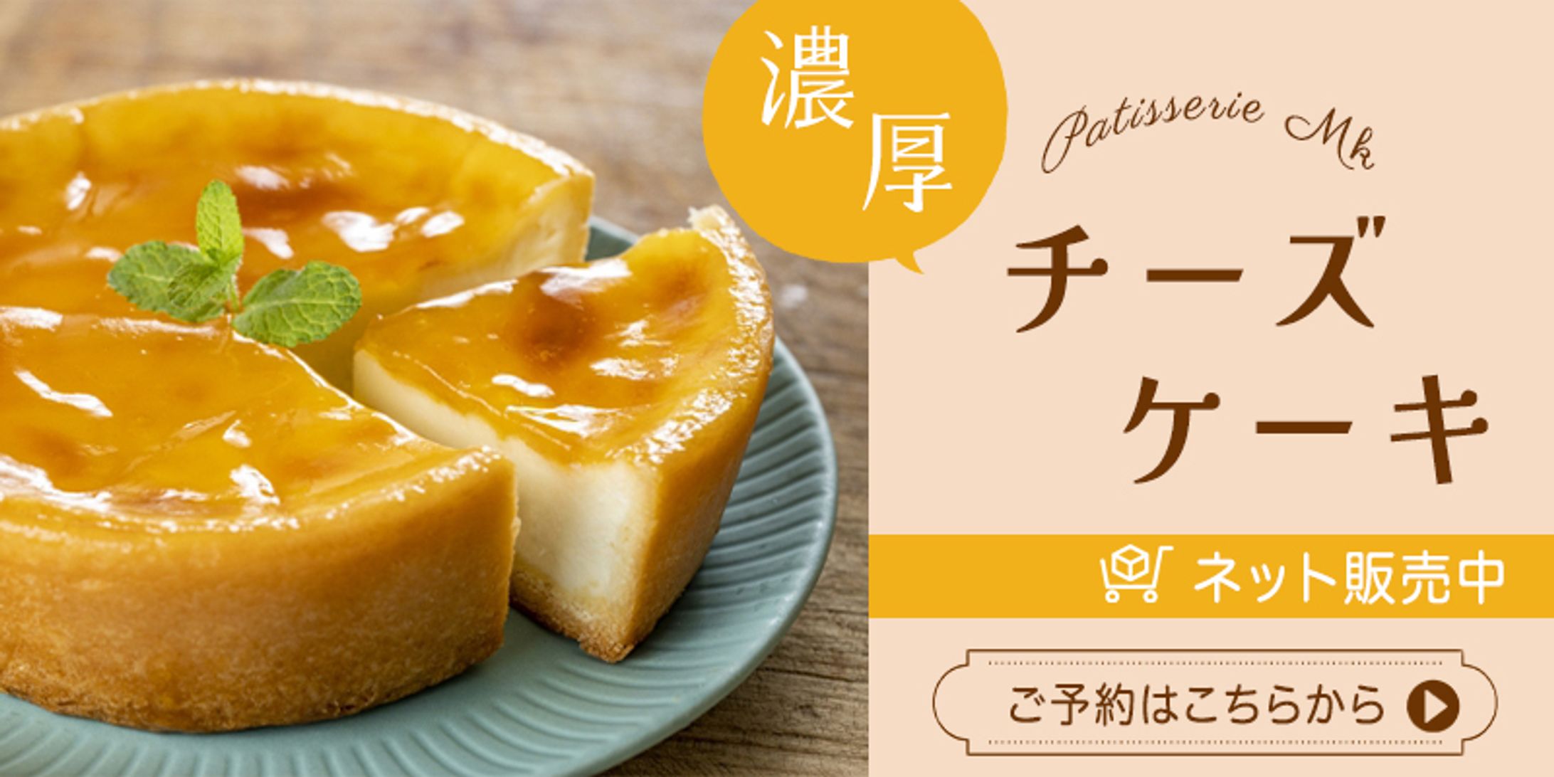 ケーキのネット販売バナー-1