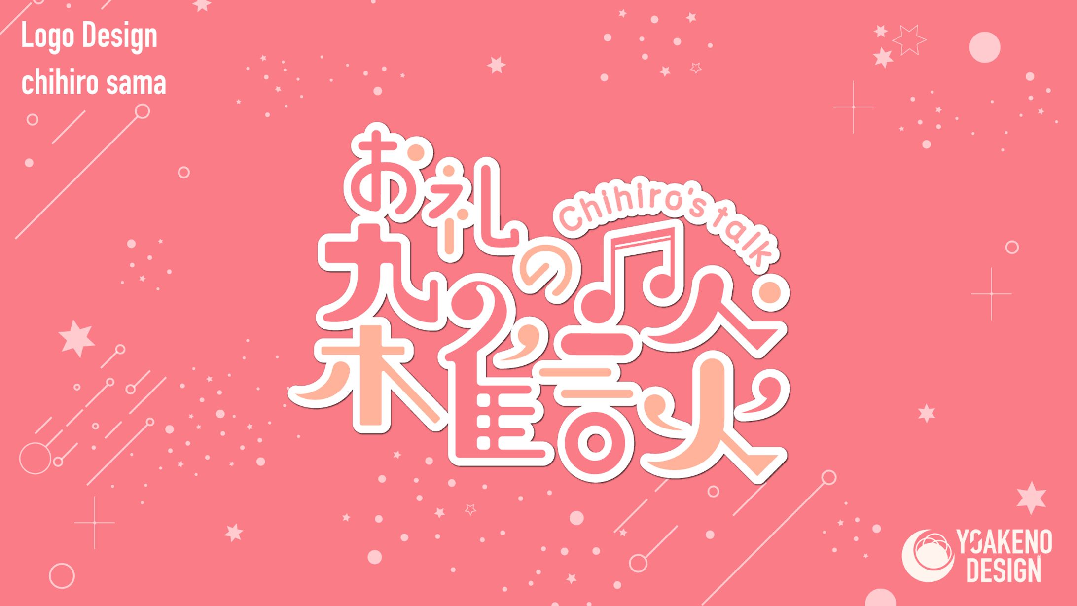 Vtuber企画ロゴ_ちひろ様-1