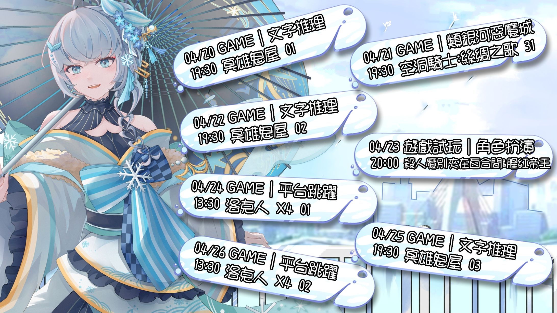 20260420 - 20260426 週表-1