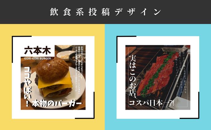 instagram投稿デザイン