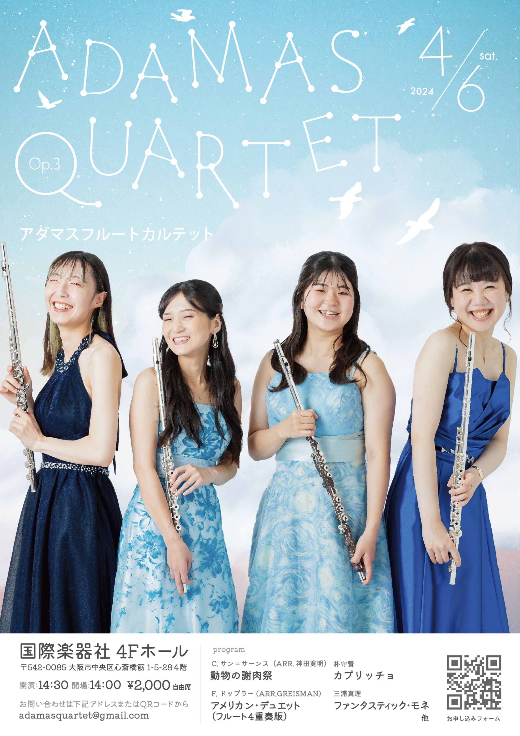 アダマスフルートカルテット Op.3-1