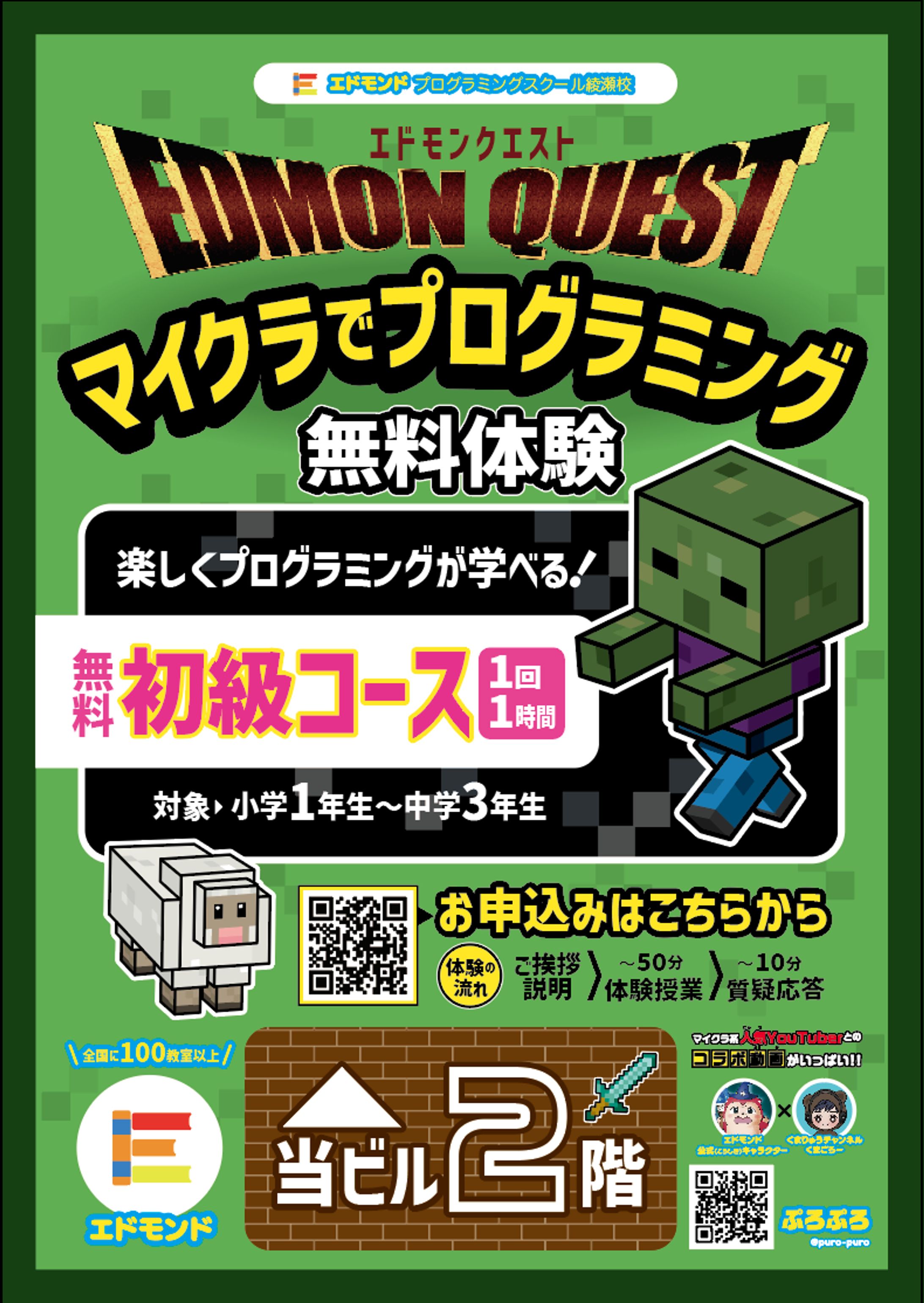 プログラミング教室様　屋外看板A2-1