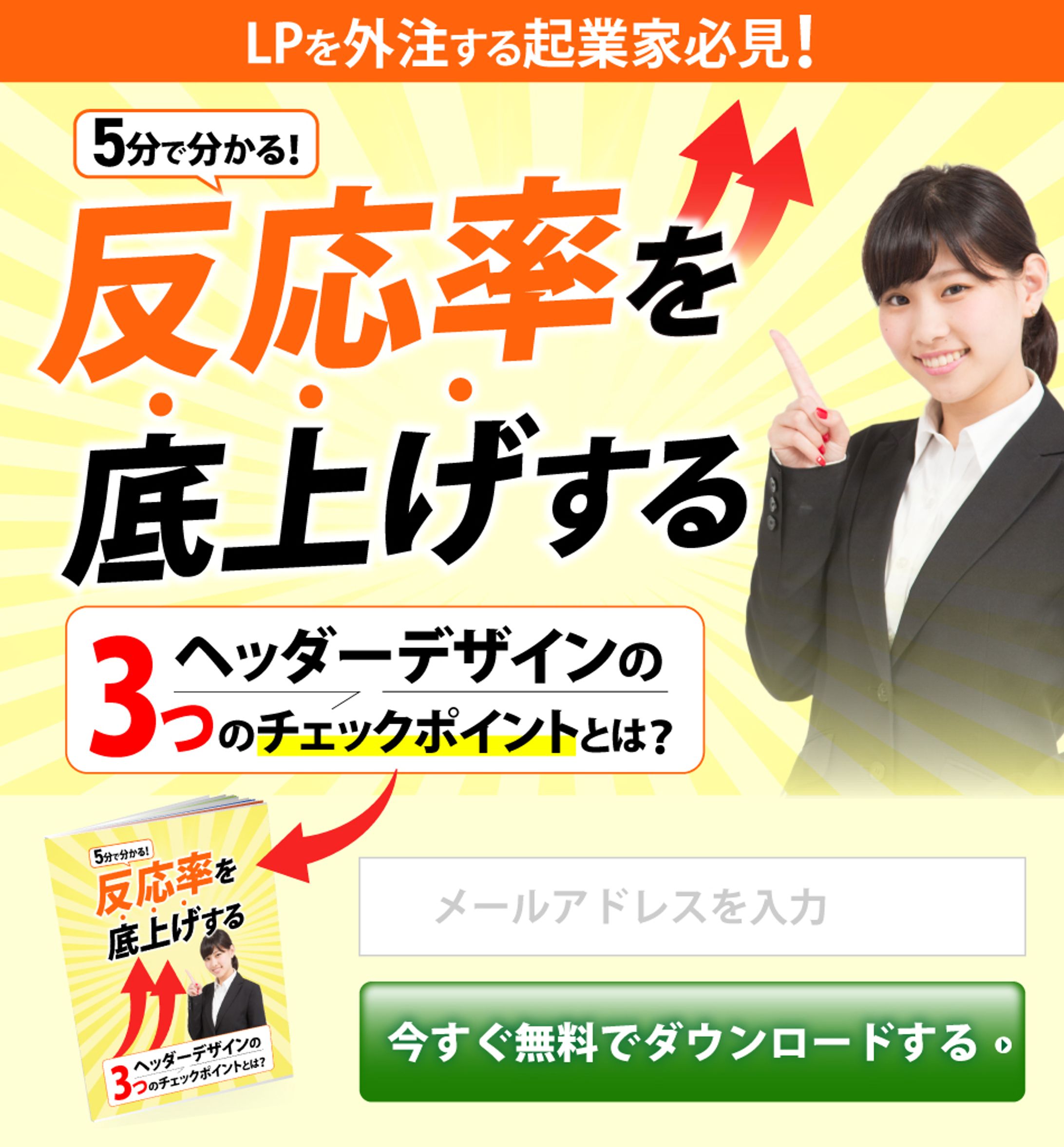 反応率を上げる-1