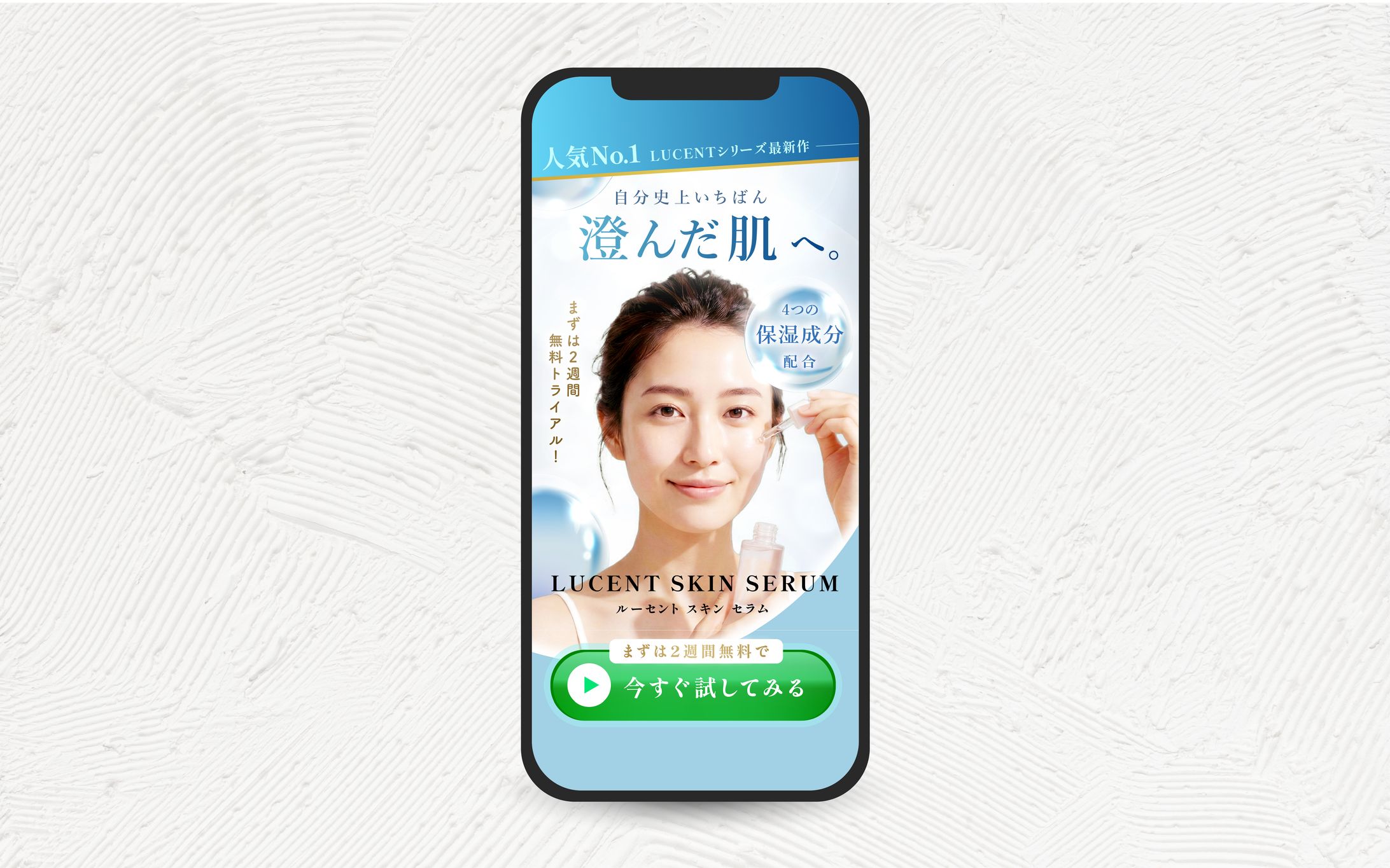 LPファーストビュー｜スキンケア美容液-1