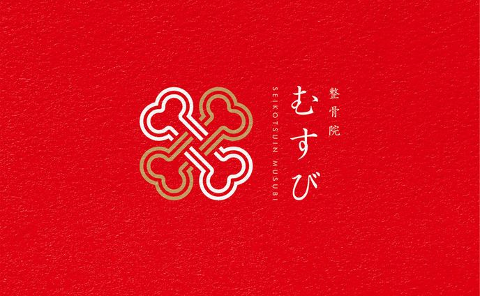 ロゴの試み：整骨院むすび