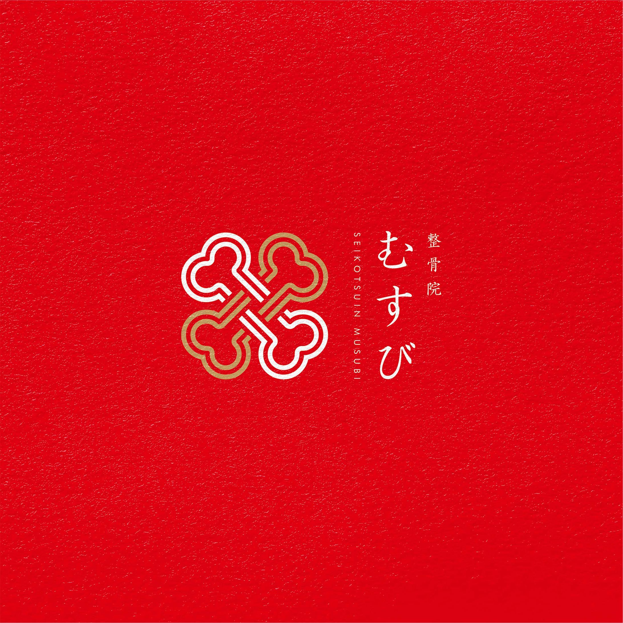 ロゴの試み：整骨院むすび-1