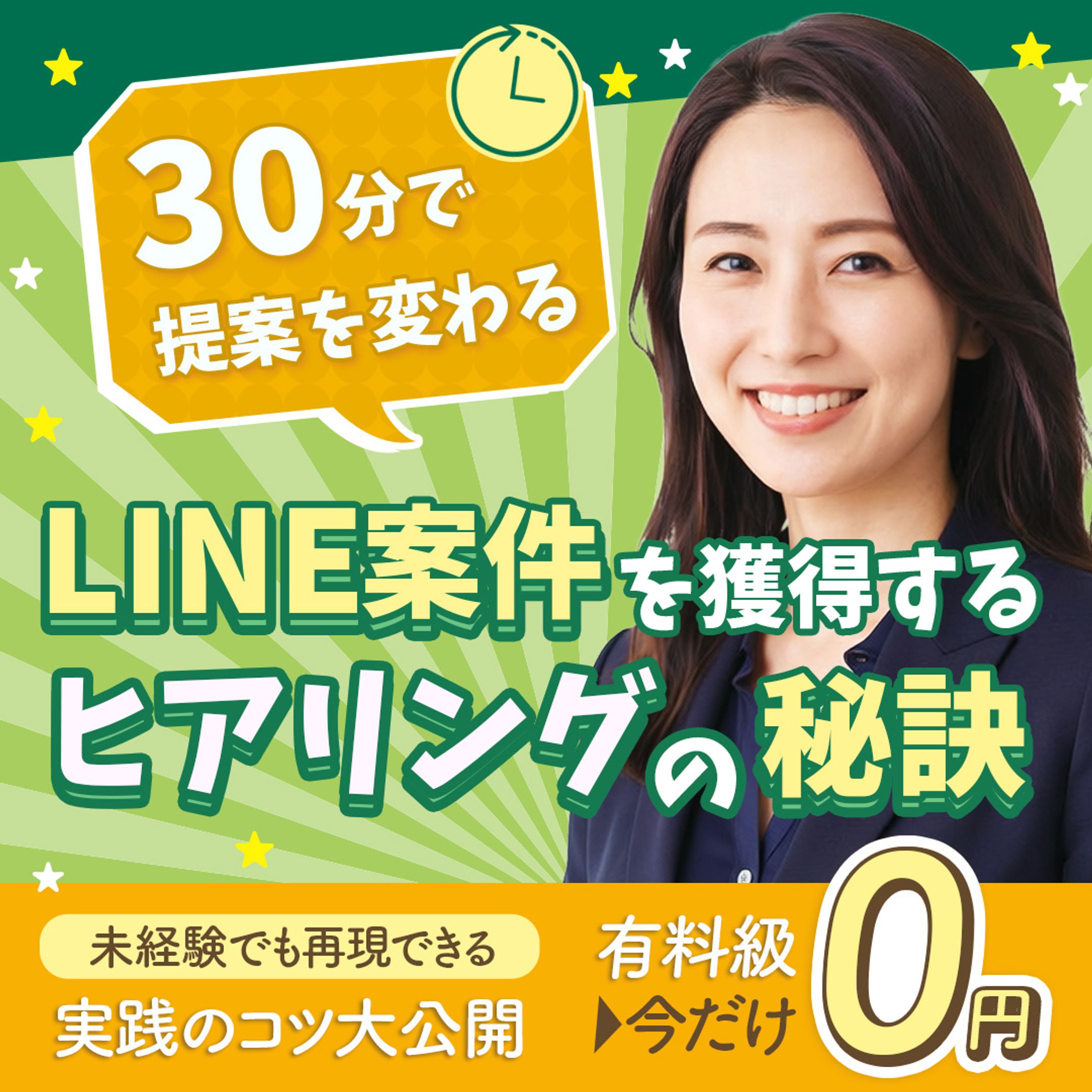 LINEマーケティングバナー-1