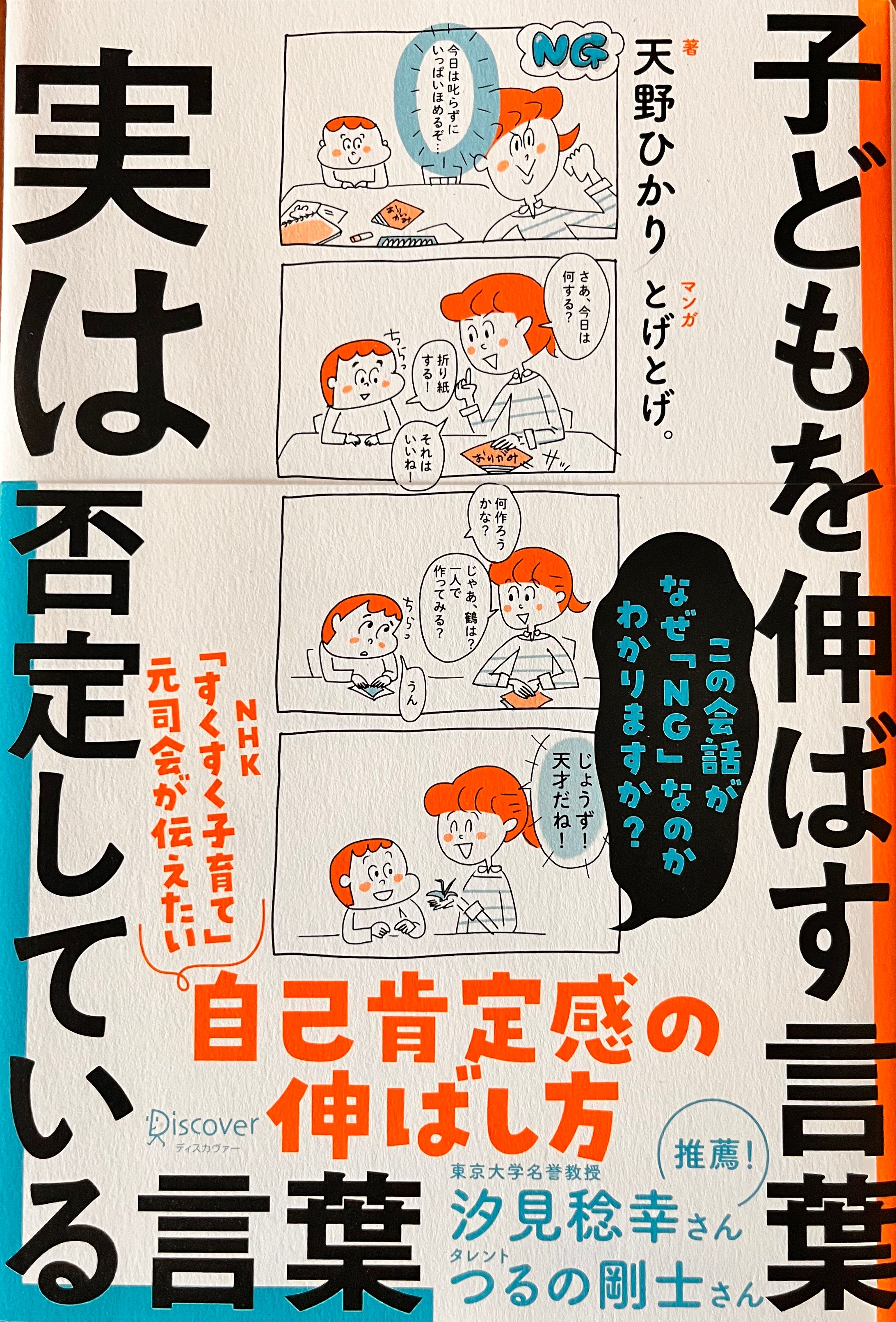 子どもを伸ばす言葉実は否定している言葉-1