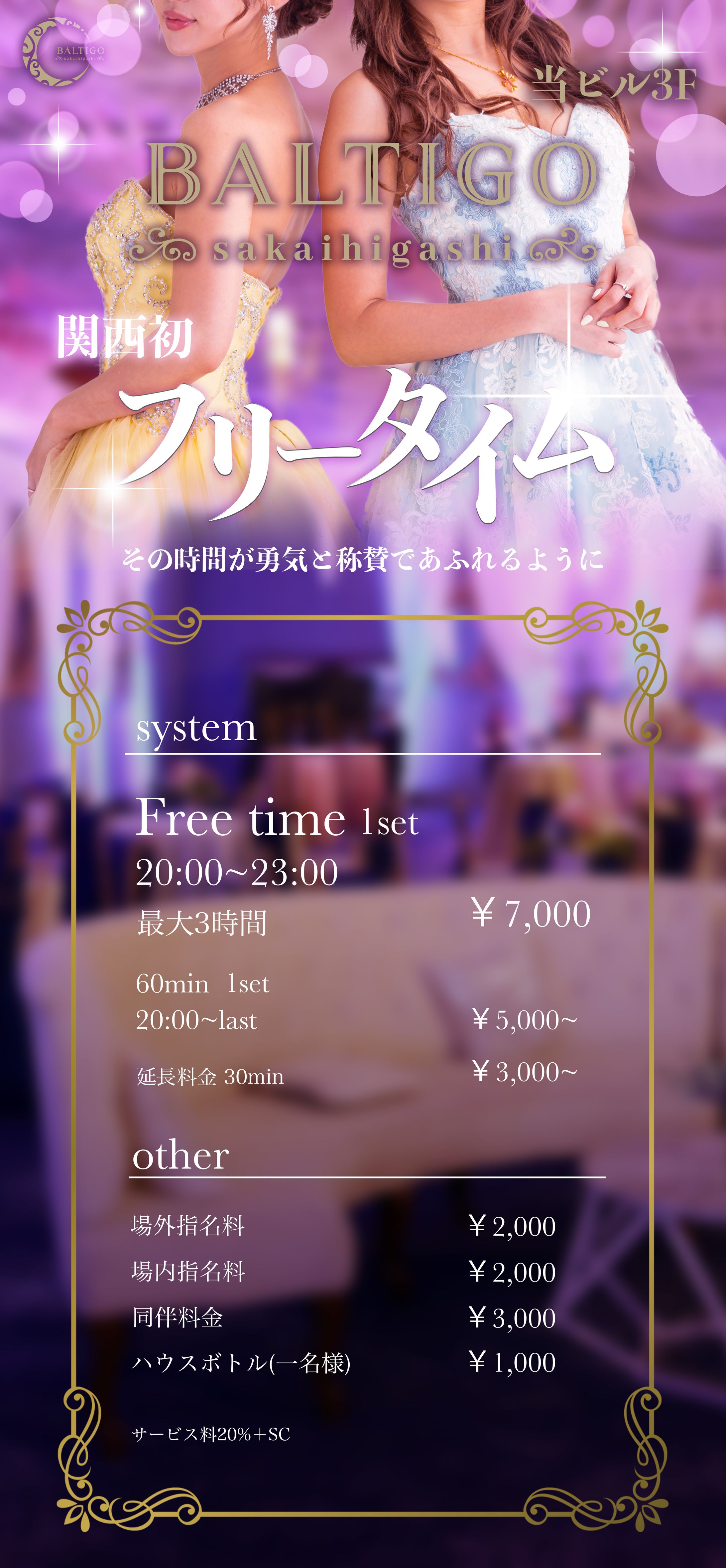 BALTIGO（キャバクラ）デザイン-1