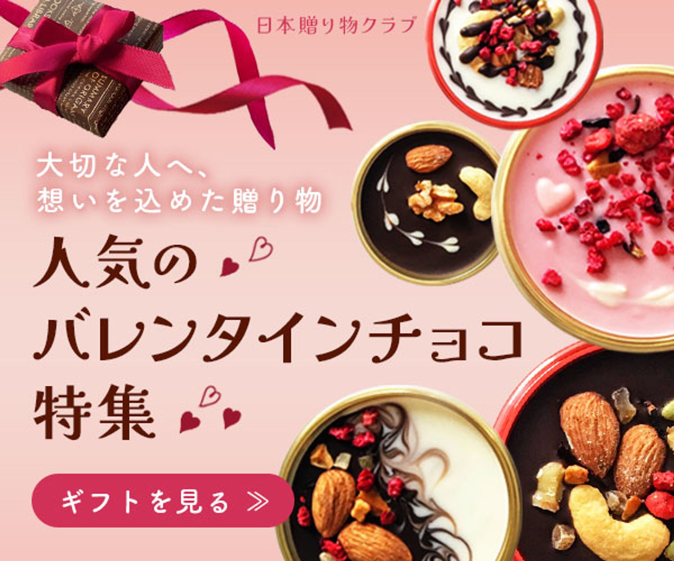 「バレンタインギフト特集」バナー-1